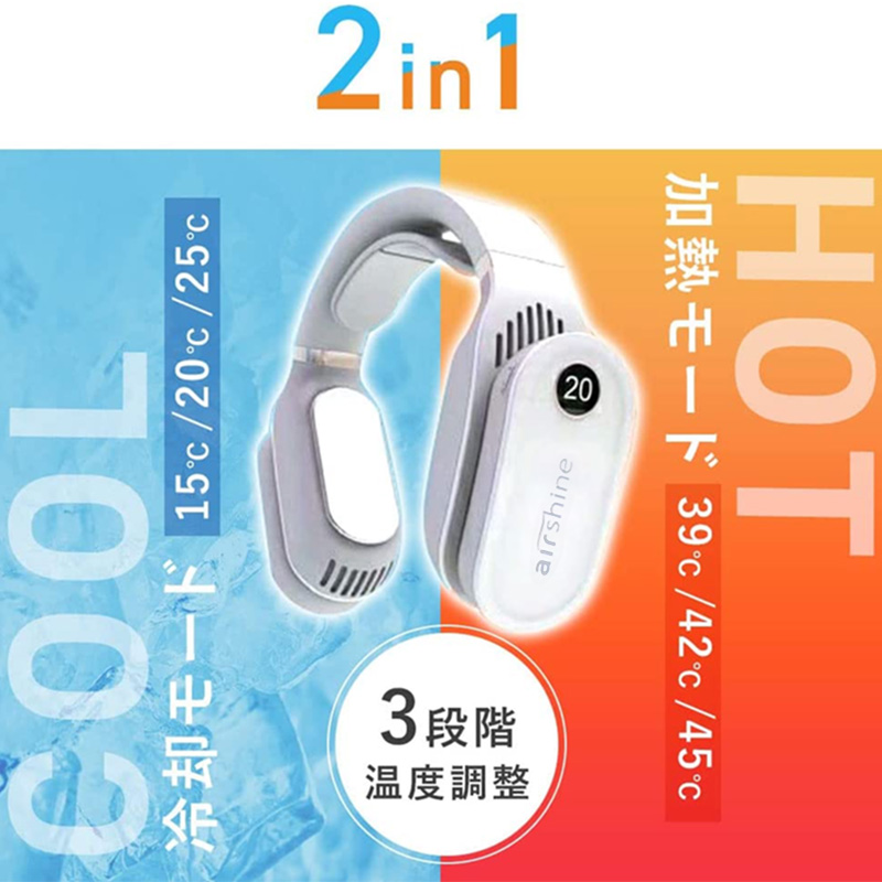 airshine ネッククーラー ヒーター 暑さ対策 冷感 夏冬兼用 温感 首掛け 3秒 静か 温熱 2way 羽なし 首元ひんやりグッズ ペルチェ方式