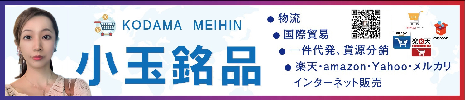 小玉銘品