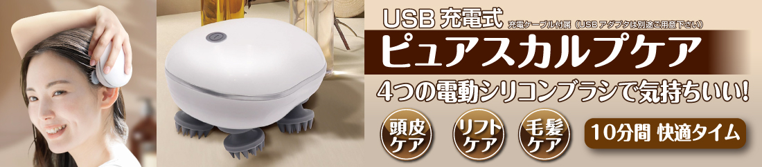 ピュアスカルプケア
